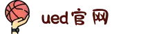 UED(login)官网 - UED在线体育赛事平台"